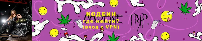 Codein напиток Lean (лин)  Изобильный 